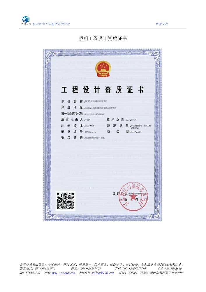 邱县照明工程设计资质证书