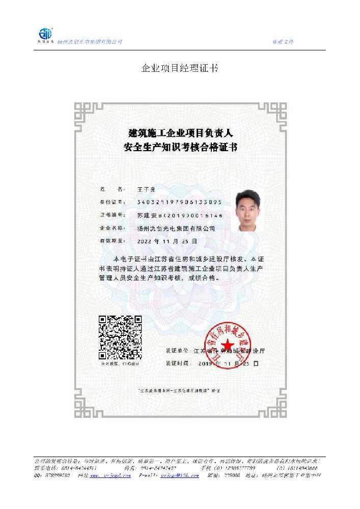 邱县企业项目经理证书
