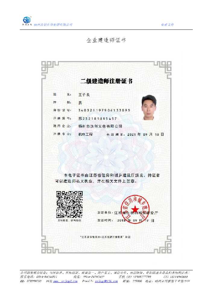 邱县企业建造师证书