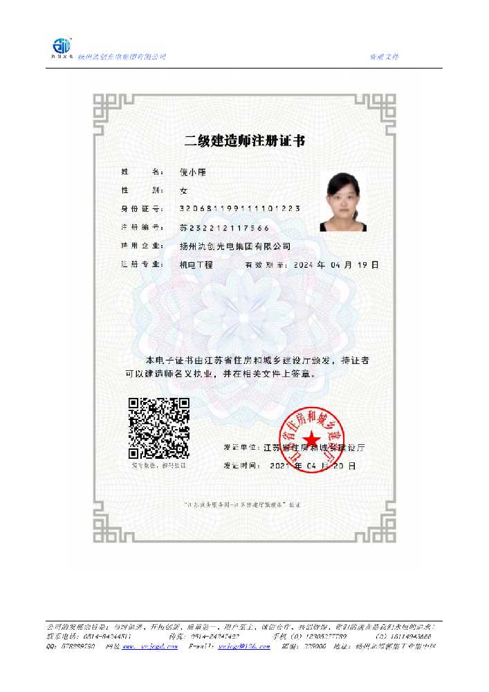 邱县二级建造师注册证书